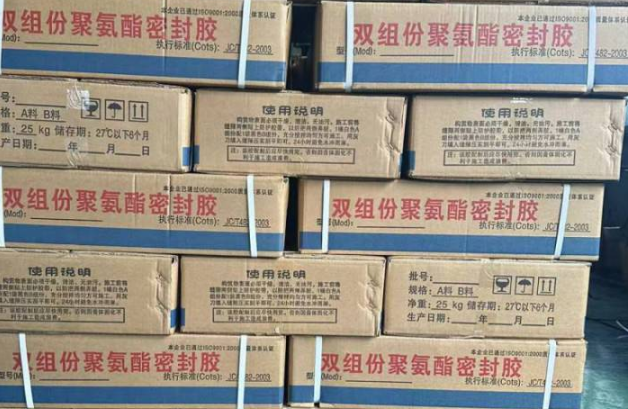 鸡东聚硫密封胶